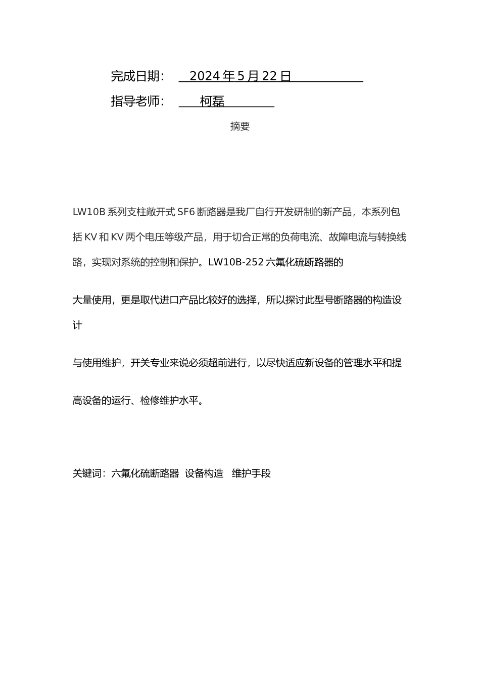 断路器毕业设计论文终稿_第2页