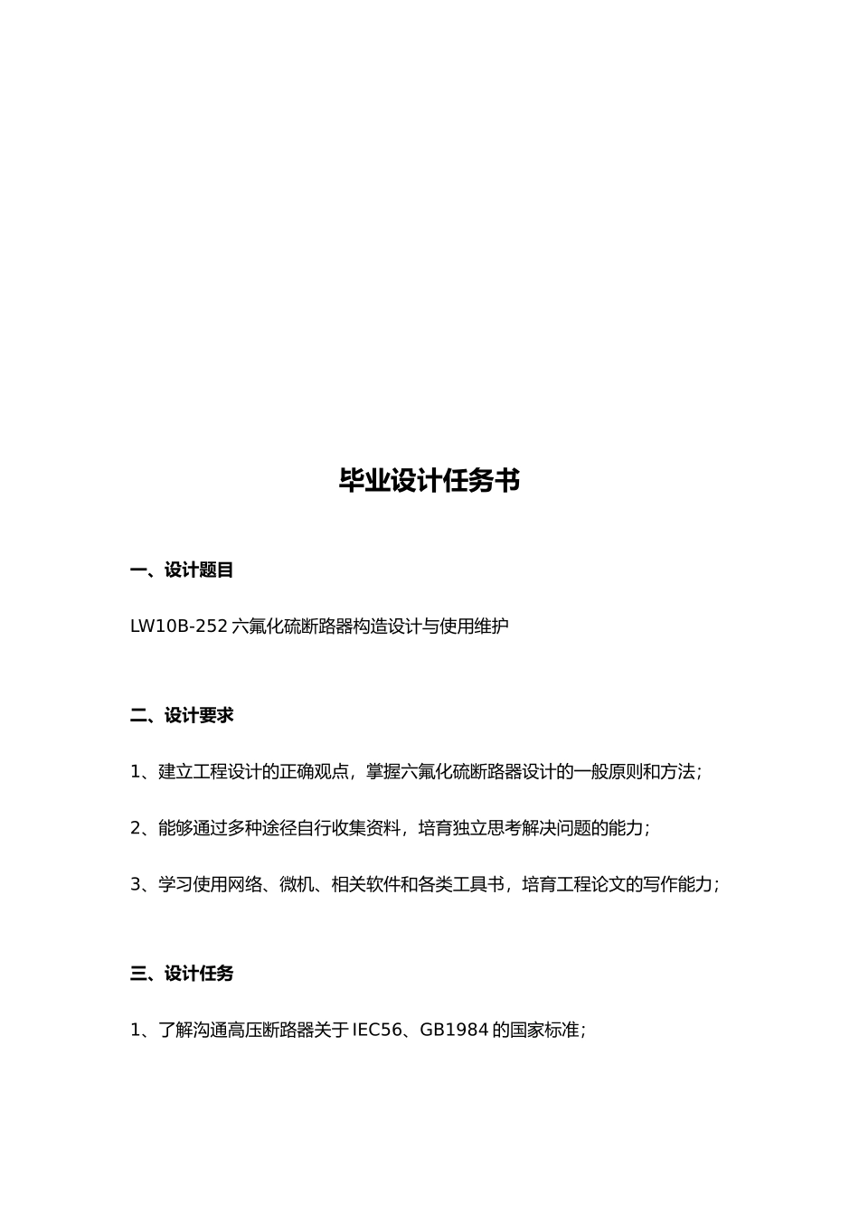 断路器毕业设计论文终稿_第3页