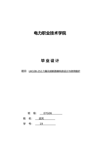 断路器毕业设计论文终稿