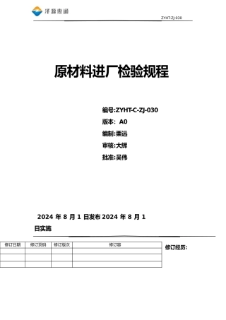 断路器原材料检验规程完整