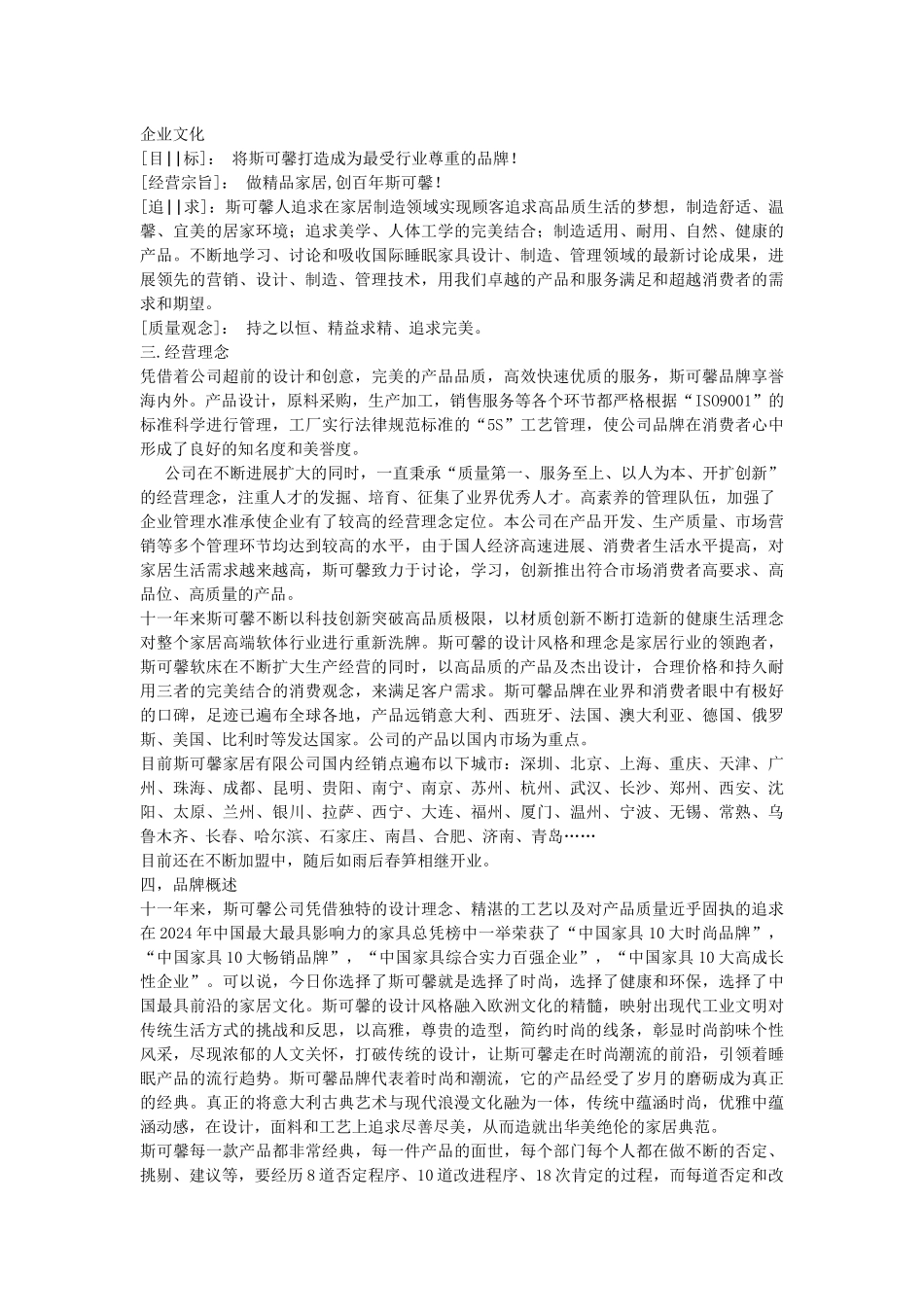 斯可馨家具导购培训手册_第2页