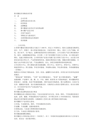 斯可馨家具导购培训手册