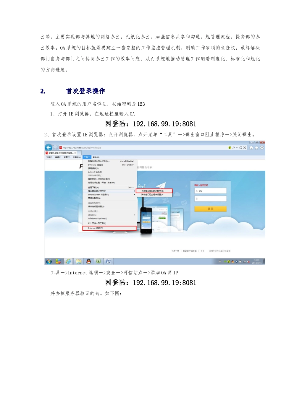新OA系统用户简易操作手册范本_第2页