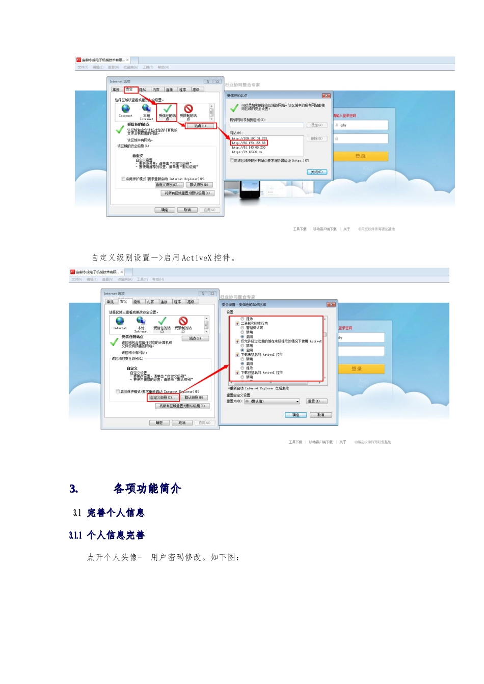 新OA系统用户简易操作手册范本_第3页