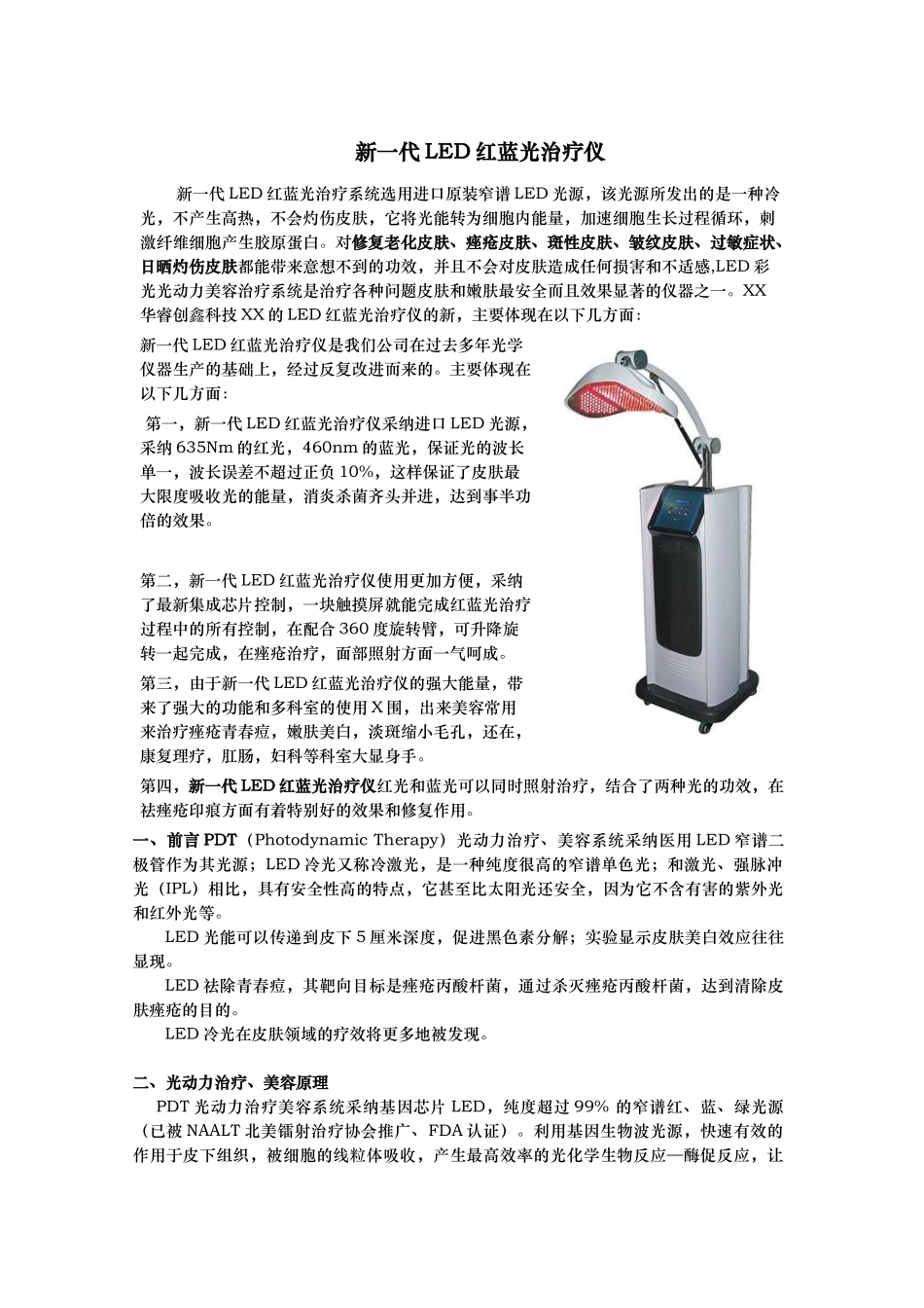 新一代LED红蓝光治疗仪的介绍与使用_第1页