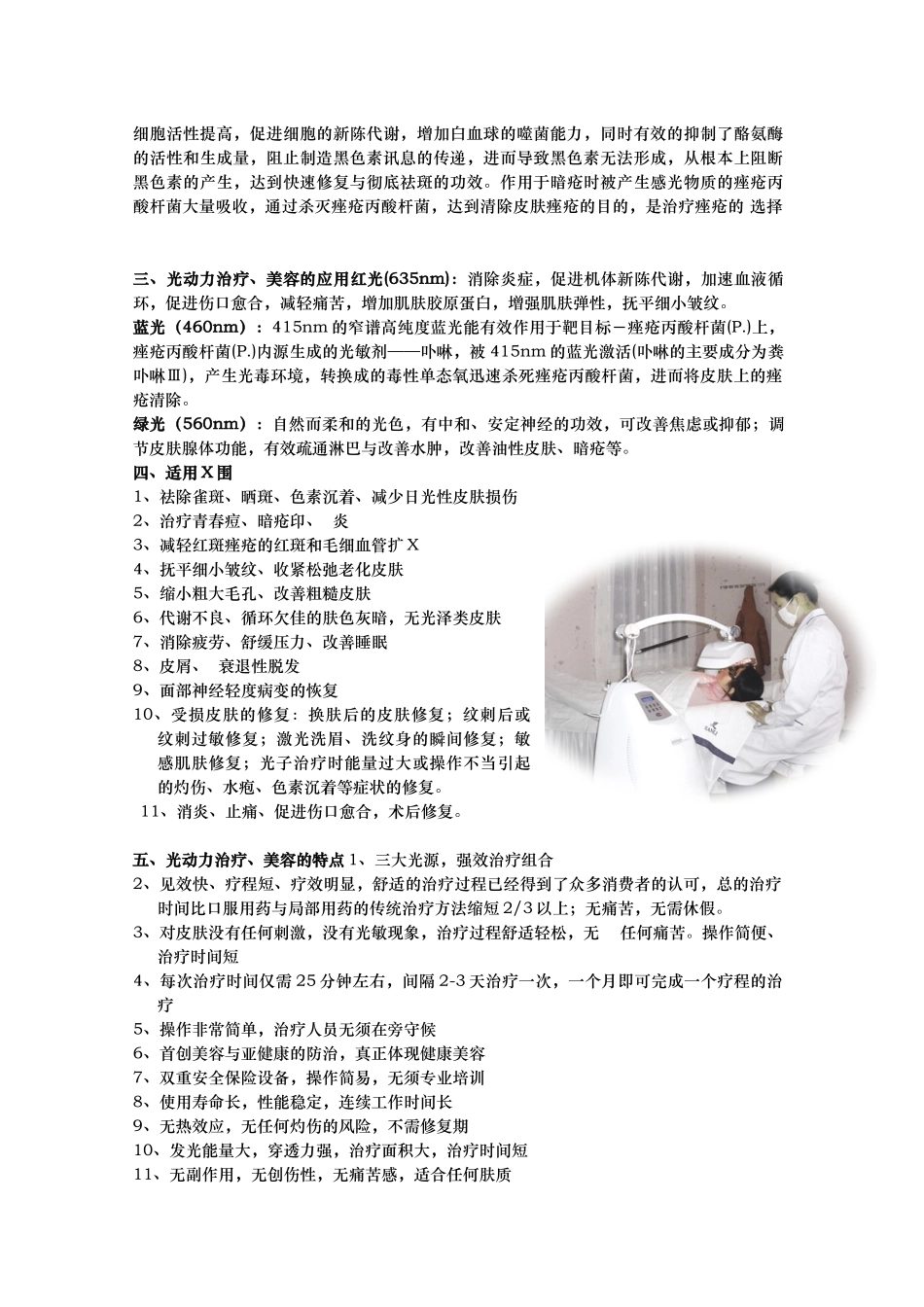 新一代LED红蓝光治疗仪的介绍与使用_第2页