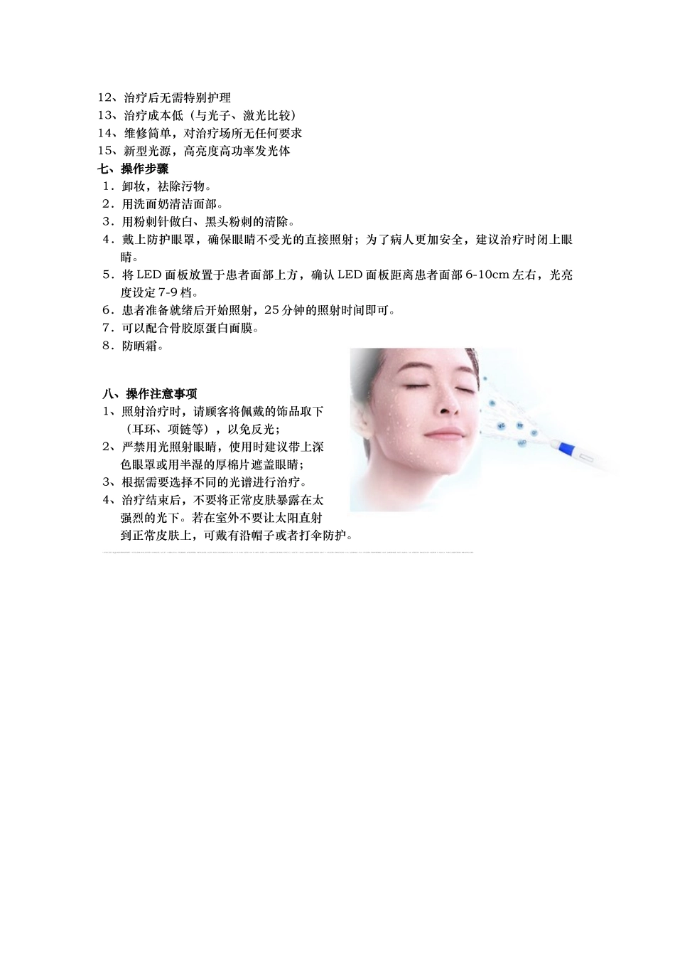 新一代LED红蓝光治疗仪的介绍与使用_第3页