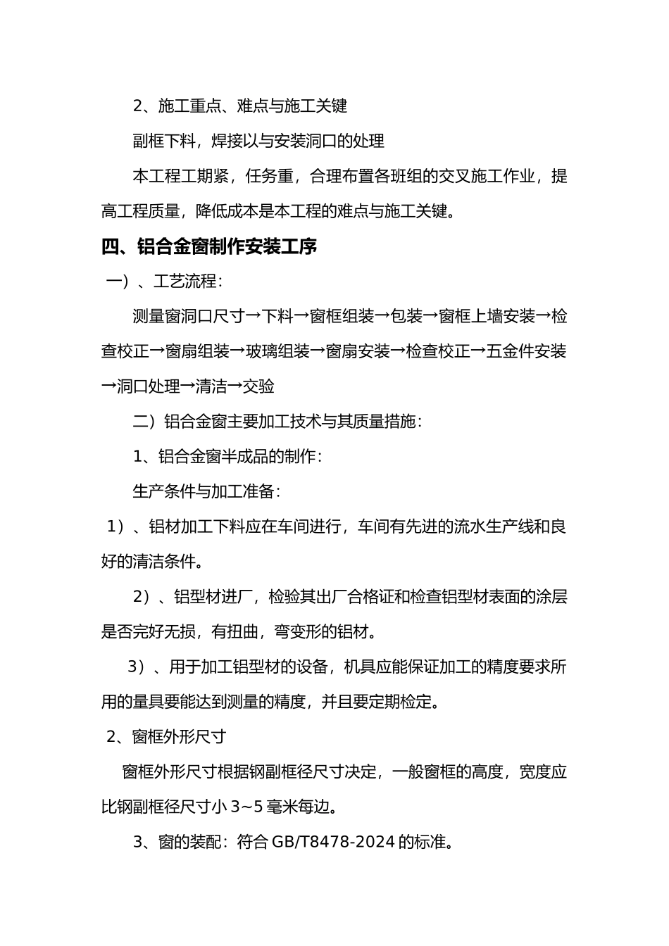 断桥铝窗工程施工设计方案_第2页