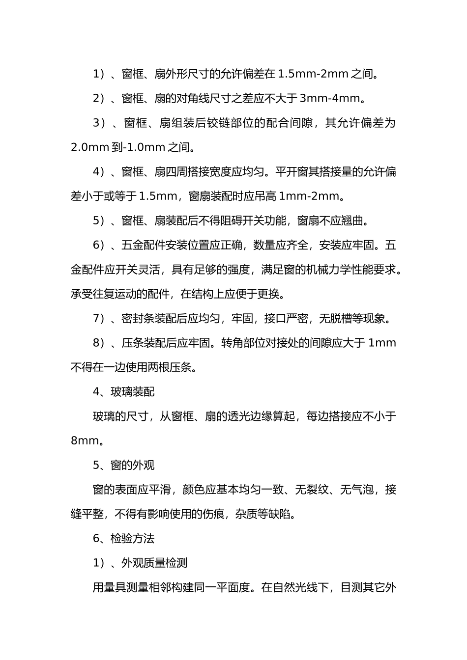 断桥铝窗工程施工设计方案_第3页