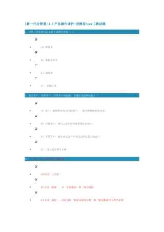 新一代企管通112产品操作课件-进销存