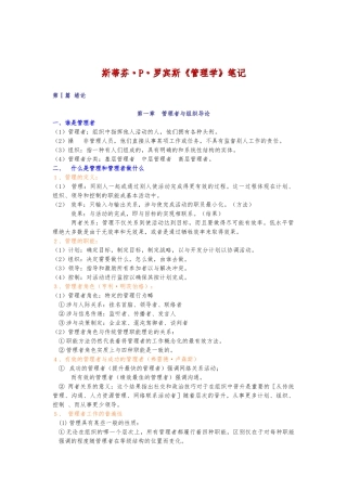 斯蒂芬罗宾斯管理学笔记