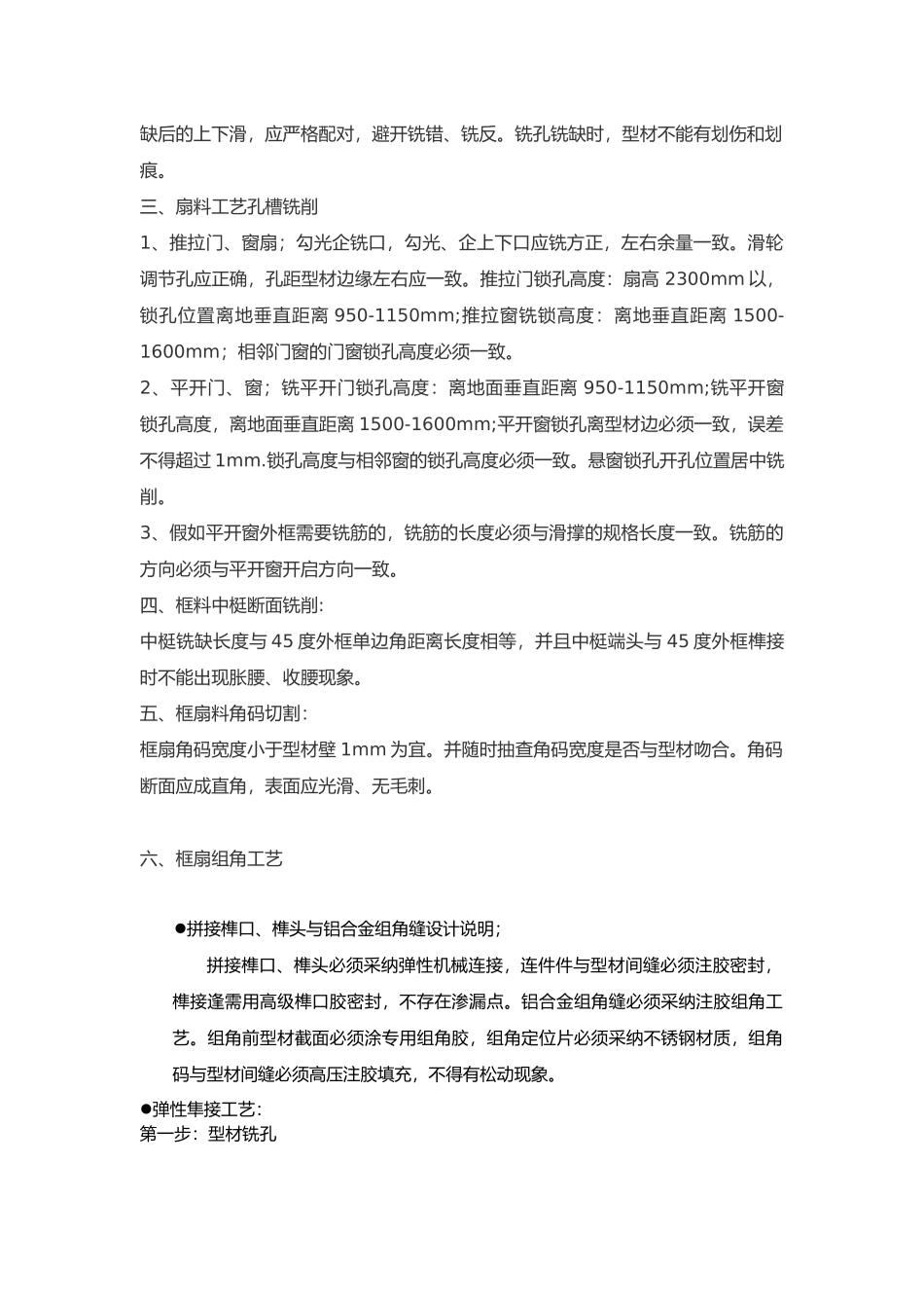 断桥铝门窗注胶施工工艺标准_第2页