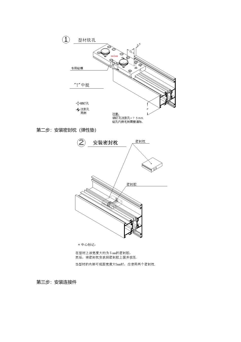 断桥铝门窗注胶施工工艺标准_第3页
