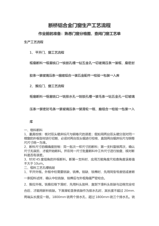 断桥铝门窗注胶施工工艺标准