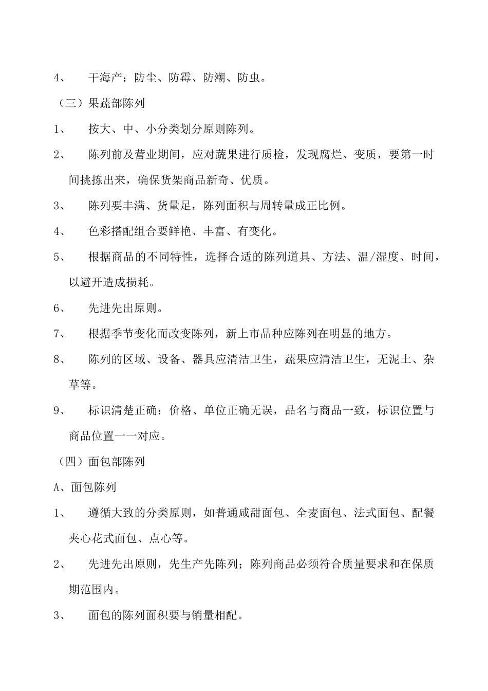 新一佳商品陈列标准_第3页