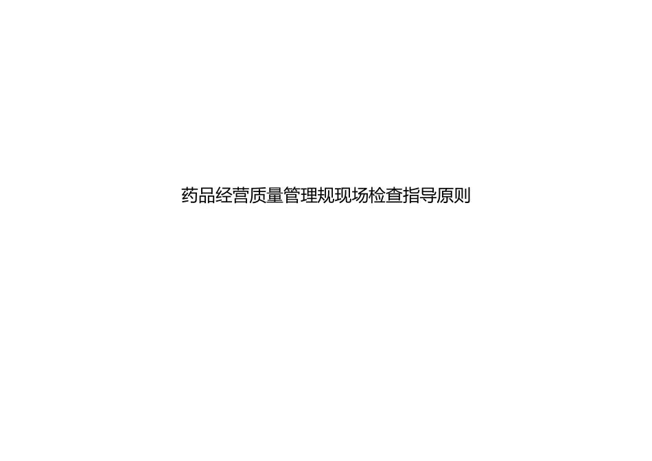 新GSP现场检查细则_第2页