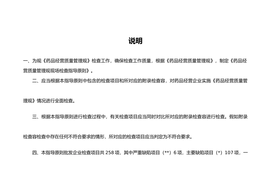 新GSP现场检查细则_第3页