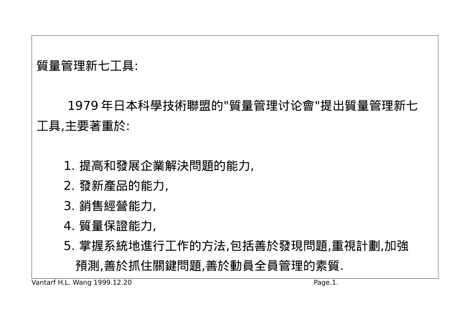 新QC七工具教材doc41_第2页