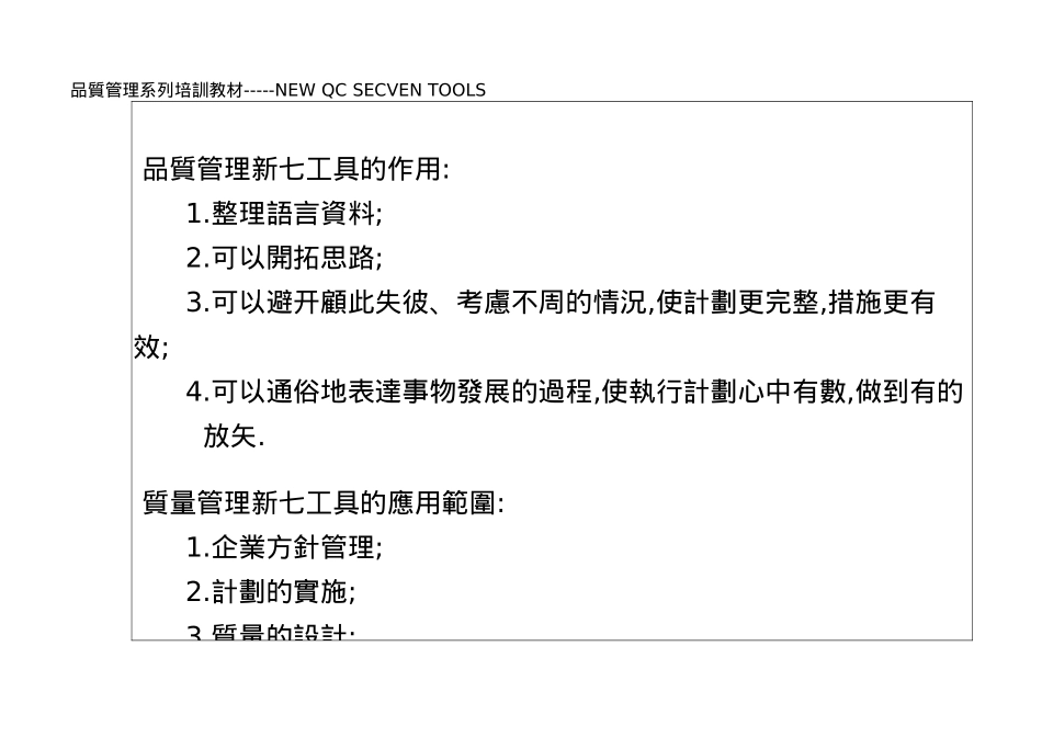 新QC七工具教材doc41_第3页