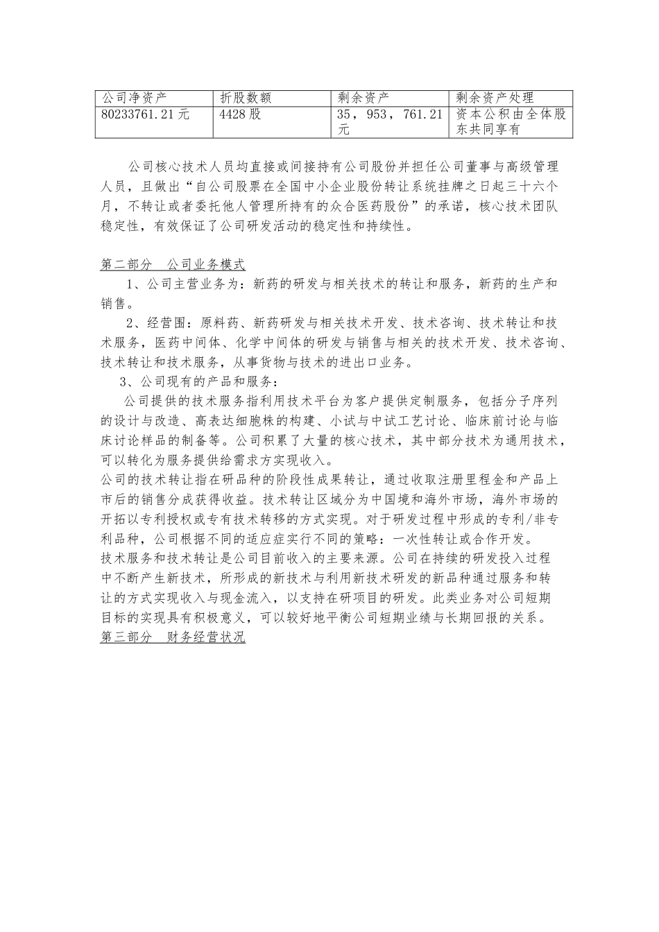 新三板并购重组借壳与案例分析报告_第3页