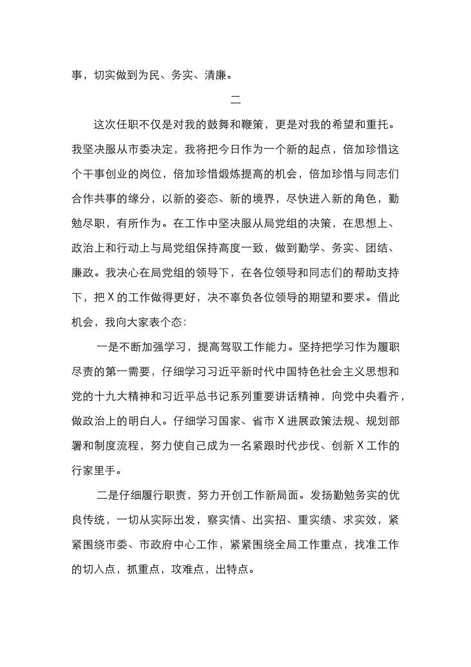 新上任干部表态发言素材15例_第3页