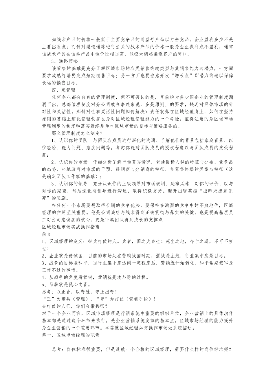 新上任区域经理的市场操作四步骤_第3页