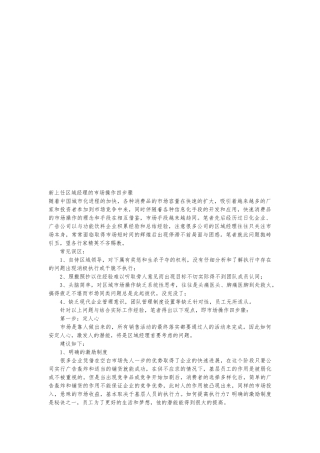 新上任区域经理的市场操作四步骤