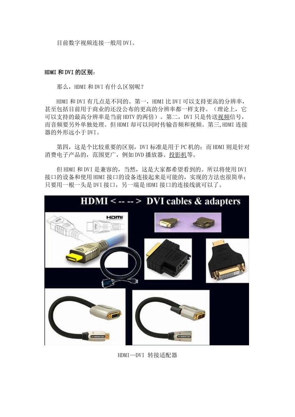 新一代高清晰度多媒体接口：HDMI详解_第3页