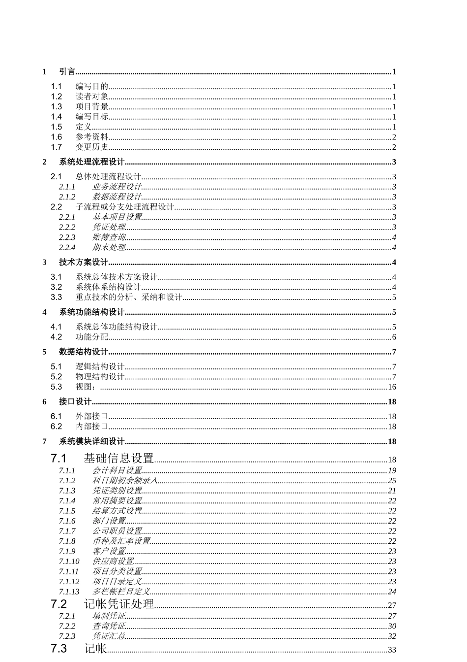 新世纪ERP50财务总帐设计文档_第3页