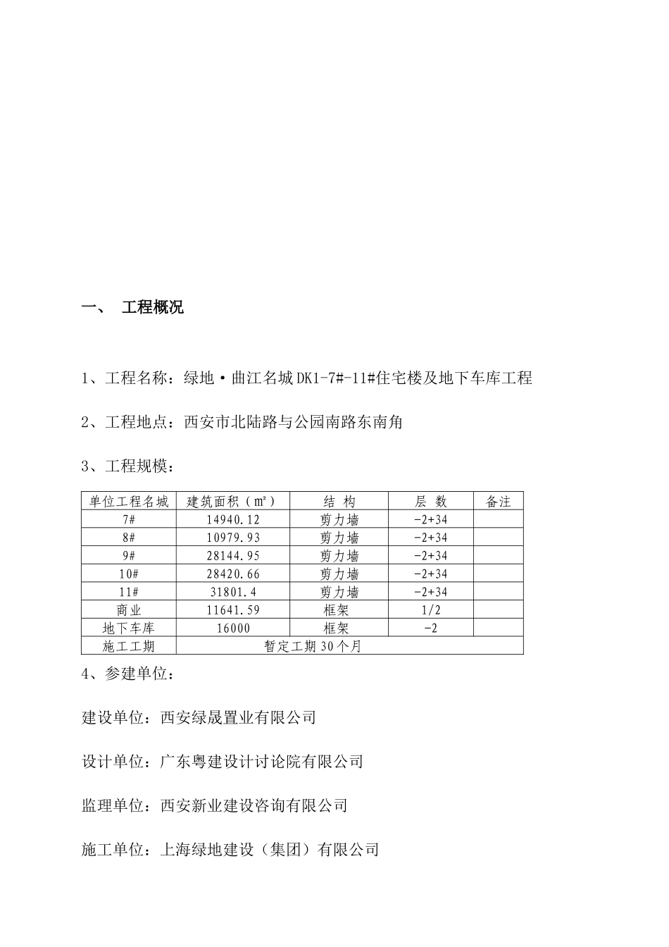 新业-建筑给水排水及采暖工程监理实施细则_第3页
