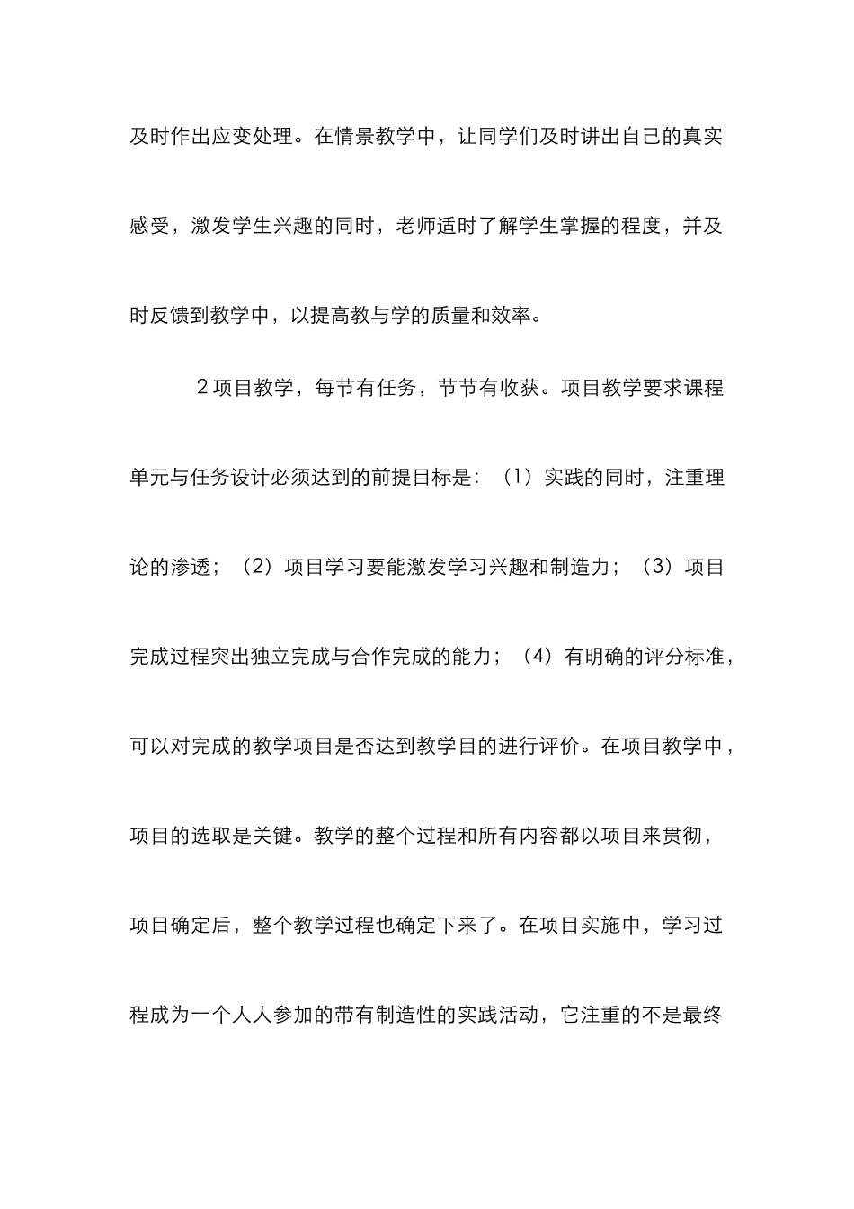 新世纪基础会计教学论文_第2页