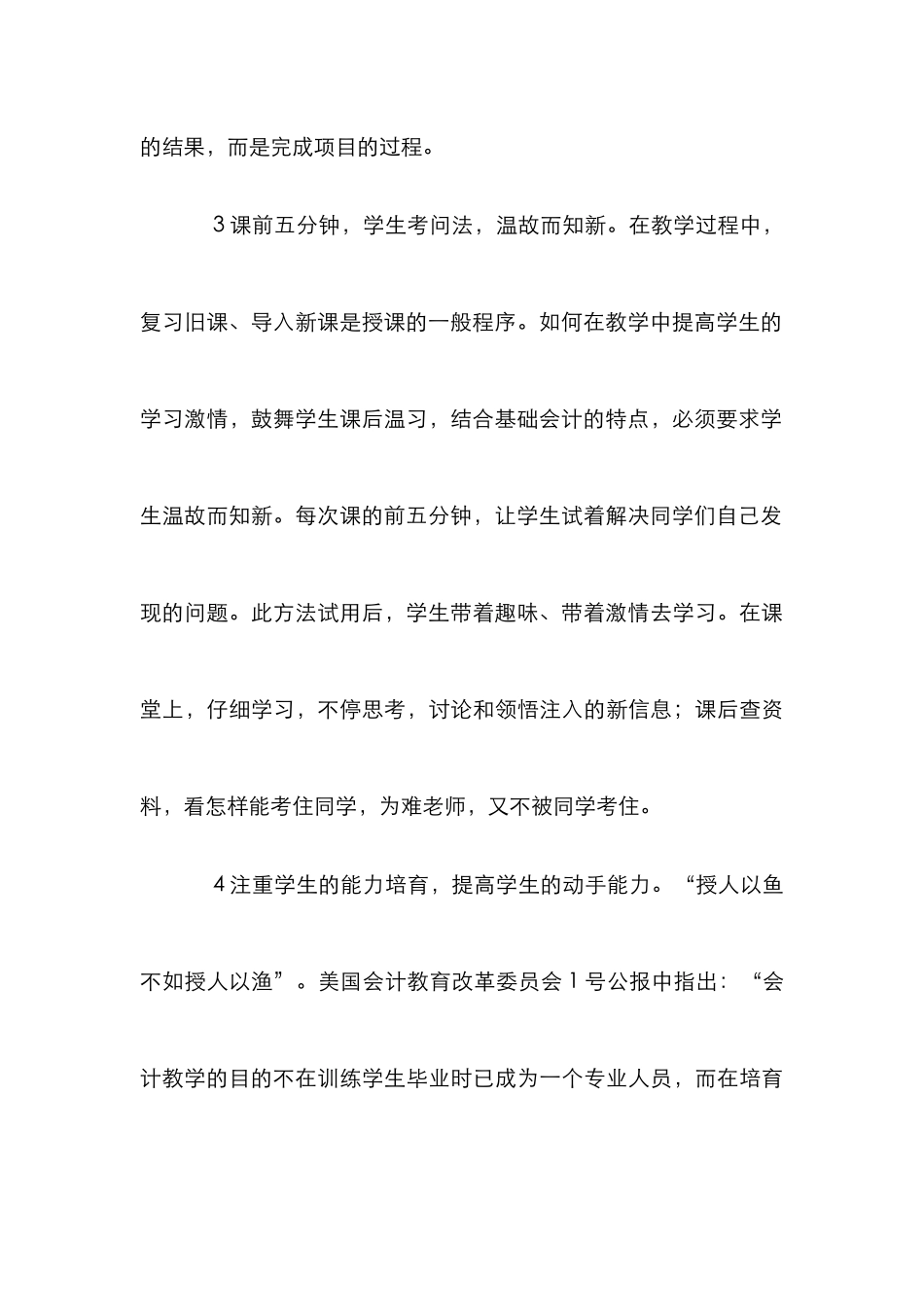 新世纪基础会计教学论文_第3页