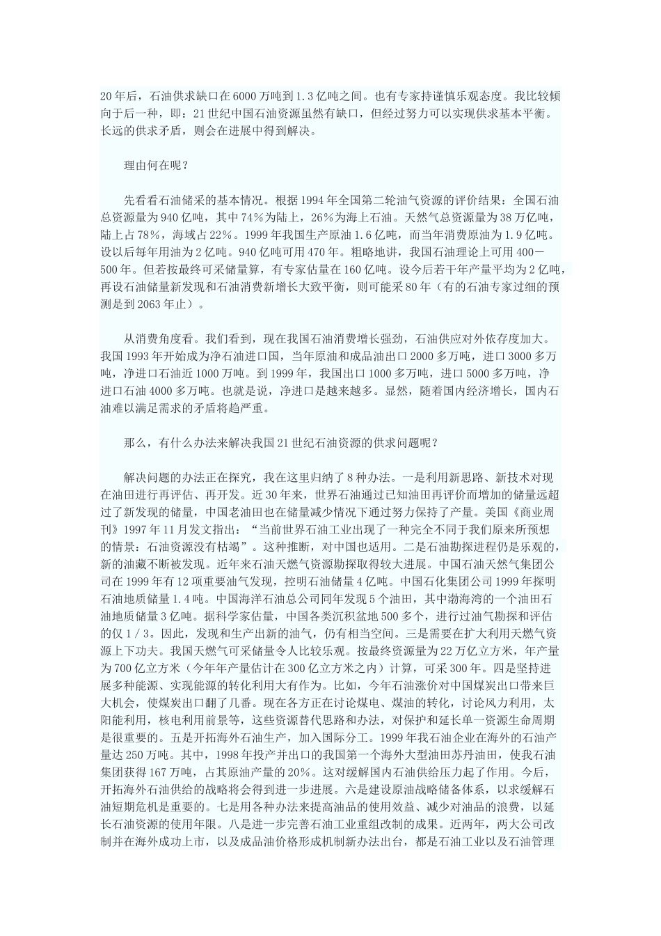 新世纪我国战略性资源的状况和对策_第2页