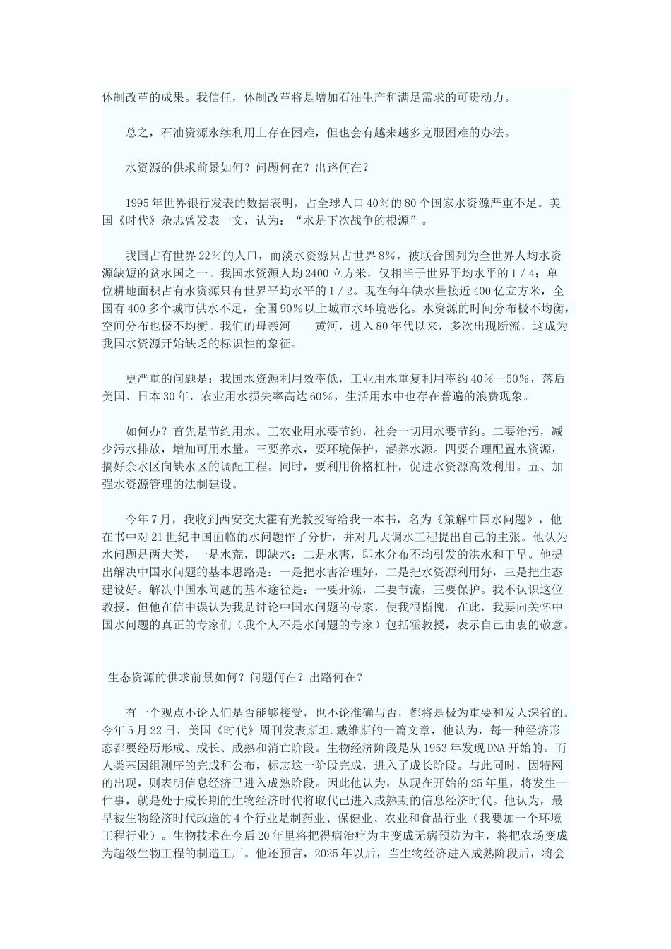 新世纪我国战略性资源的状况和对策_第3页