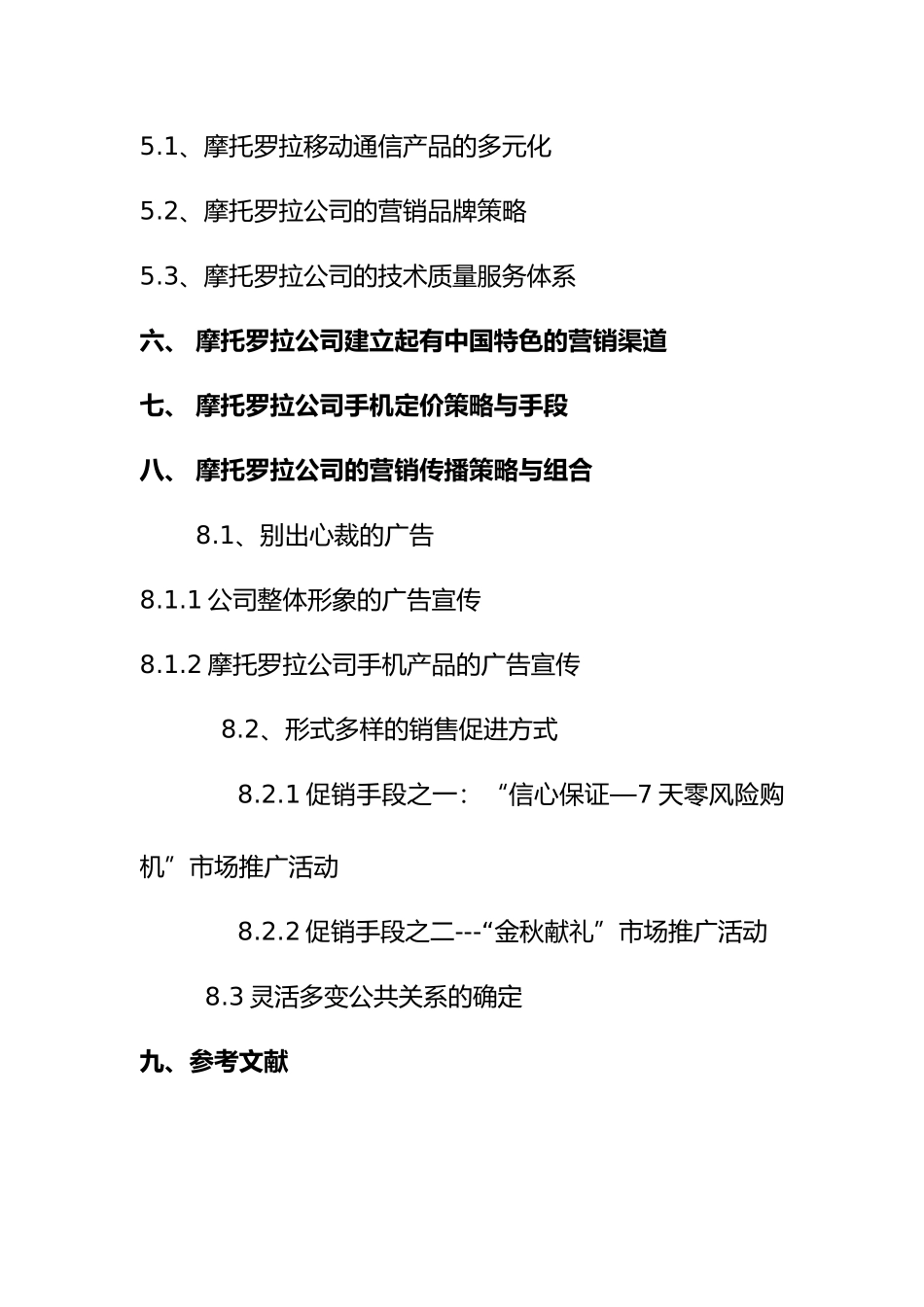 新世纪移动电话创新营销管理_第3页