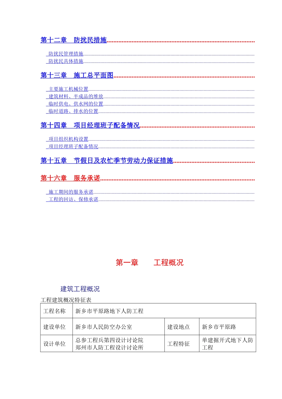 新乡平原路人防工程组织设计草稿_第3页