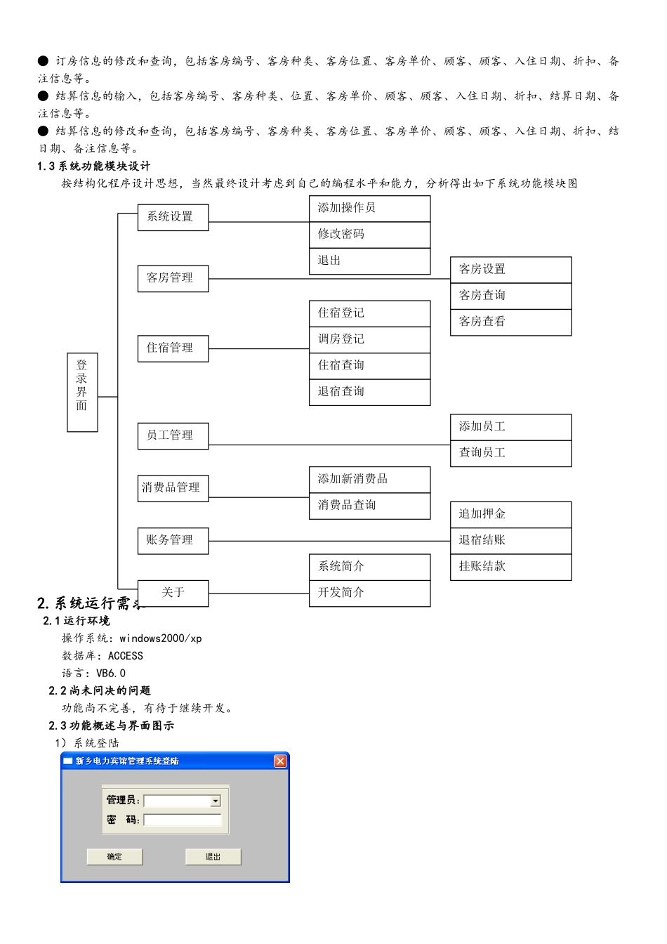 新乡电力宾馆管理系统毕业论文_第2页
