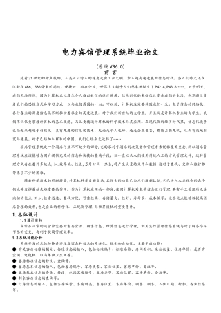 新乡电力宾馆管理系统毕业论文