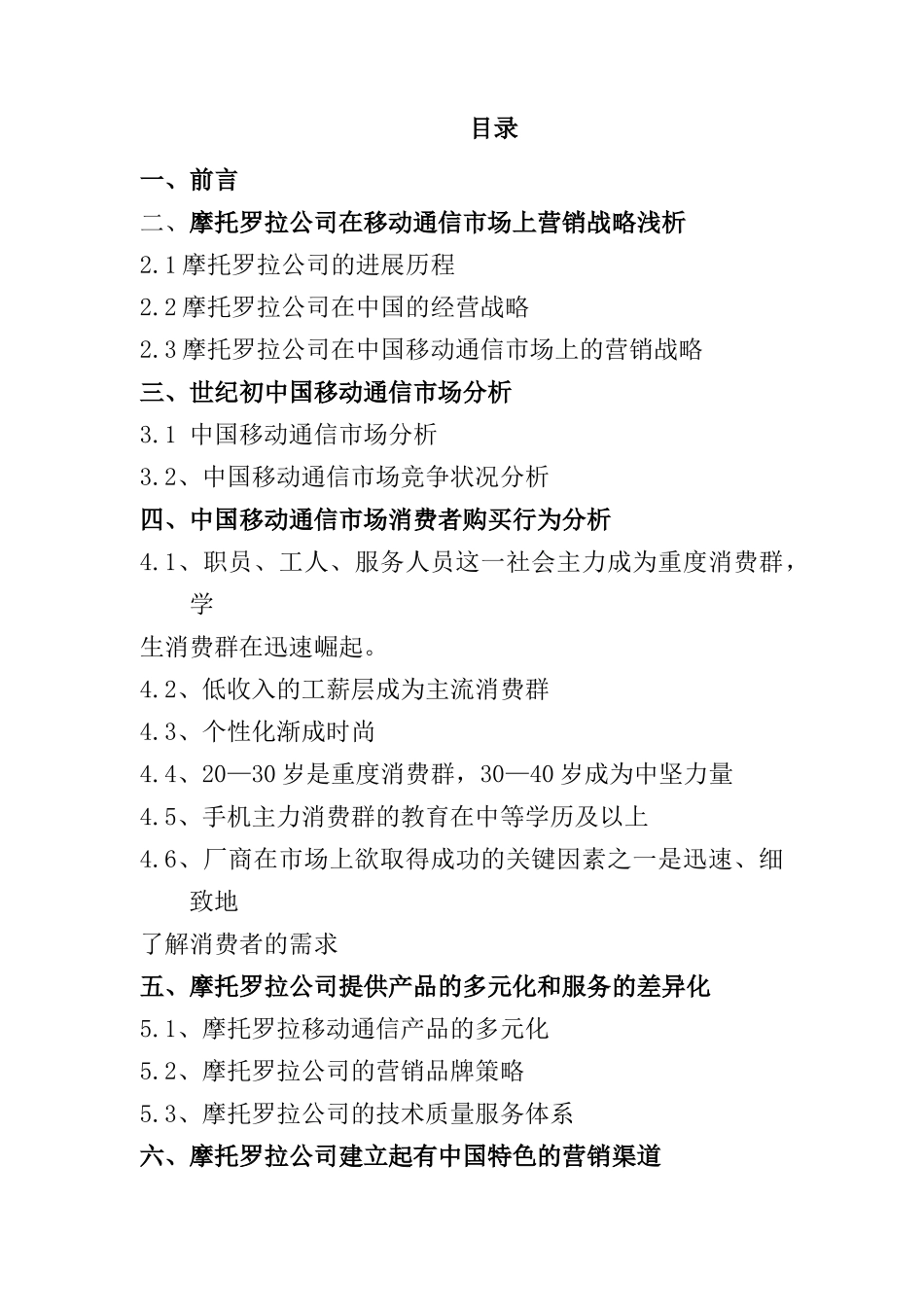 新世纪移动电话创新营销管理_第2页