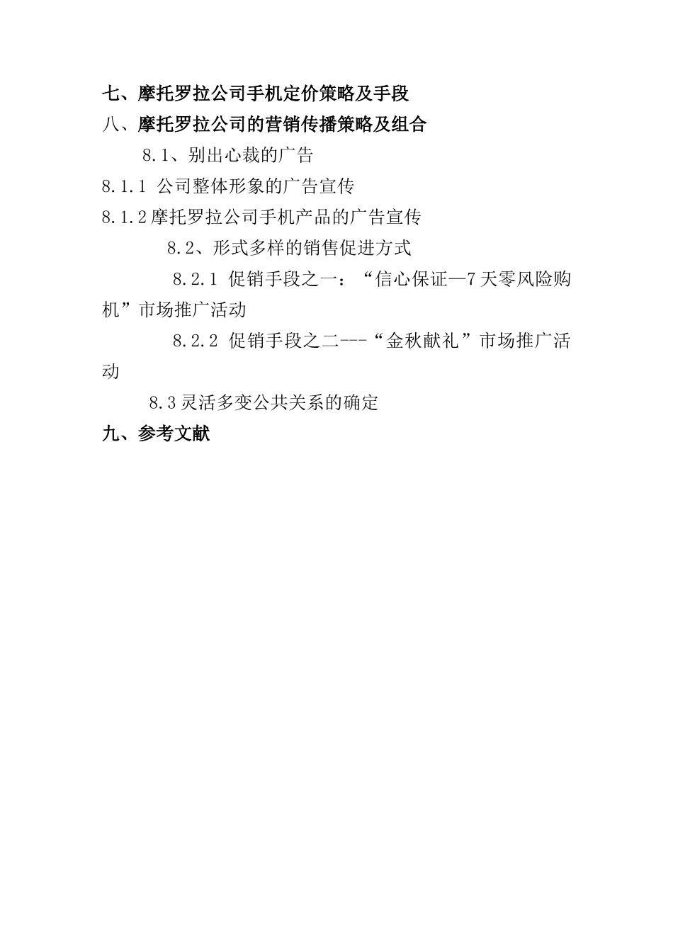 新世纪移动电话创新营销管理_第3页