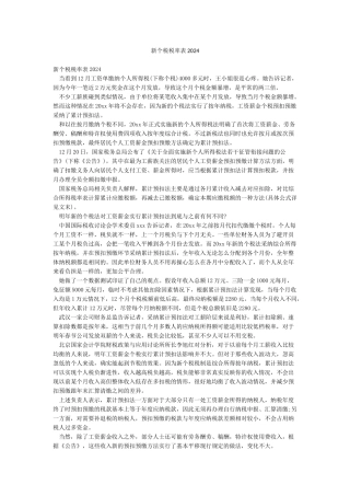 新个税税率表2024