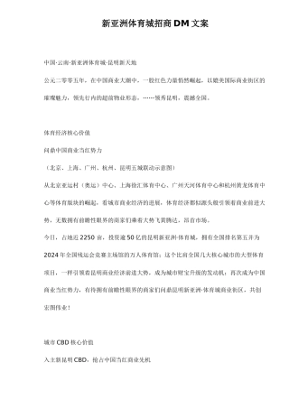 新亚洲体育城招商DM文案