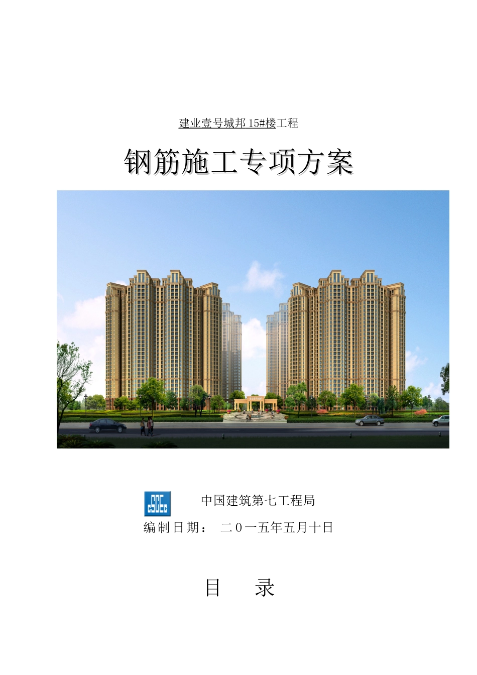 新乡建业钢筋方案_第1页