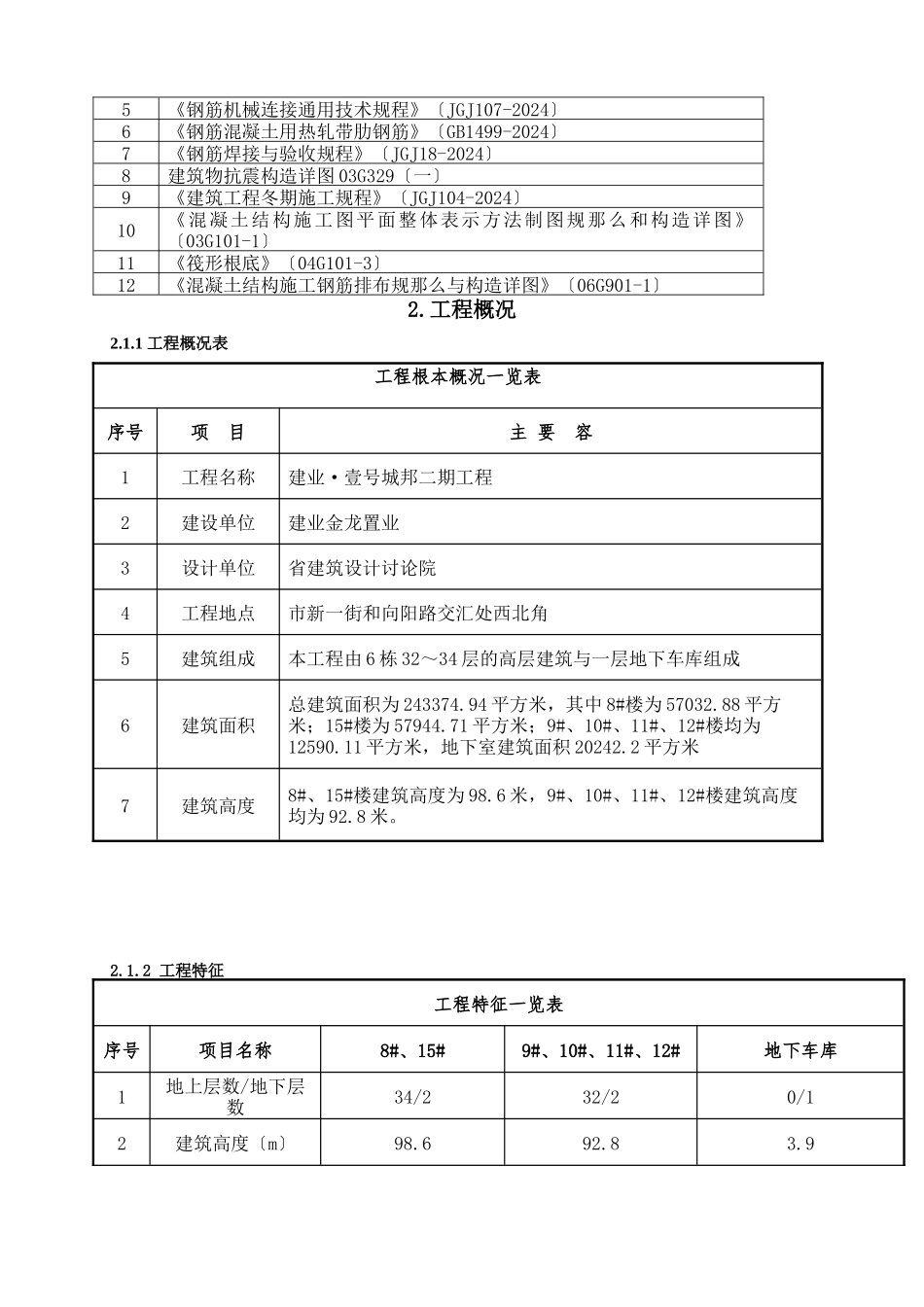 新乡建业钢筋方案_第3页
