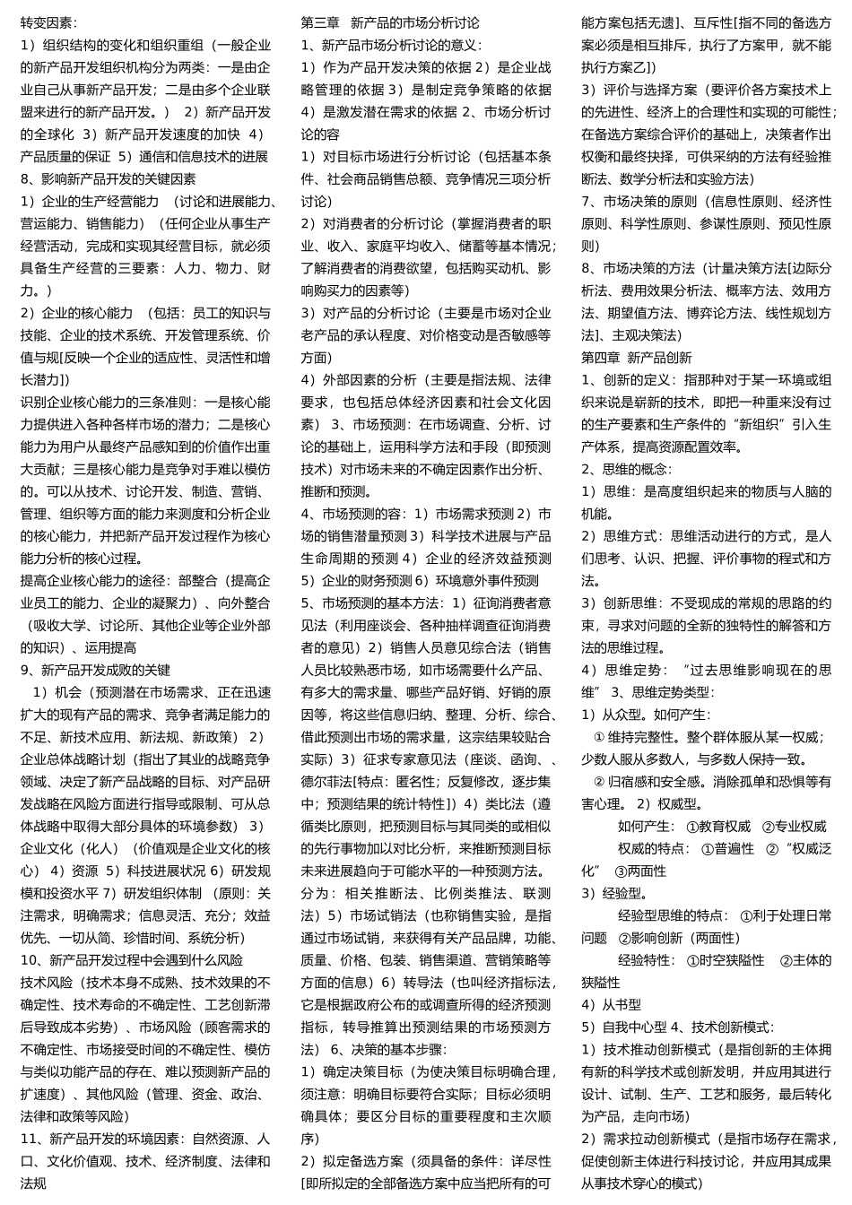 新产品开发要点概括总结_第3页