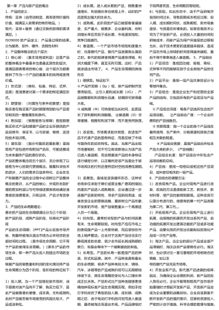 新产品开发要点概括总结