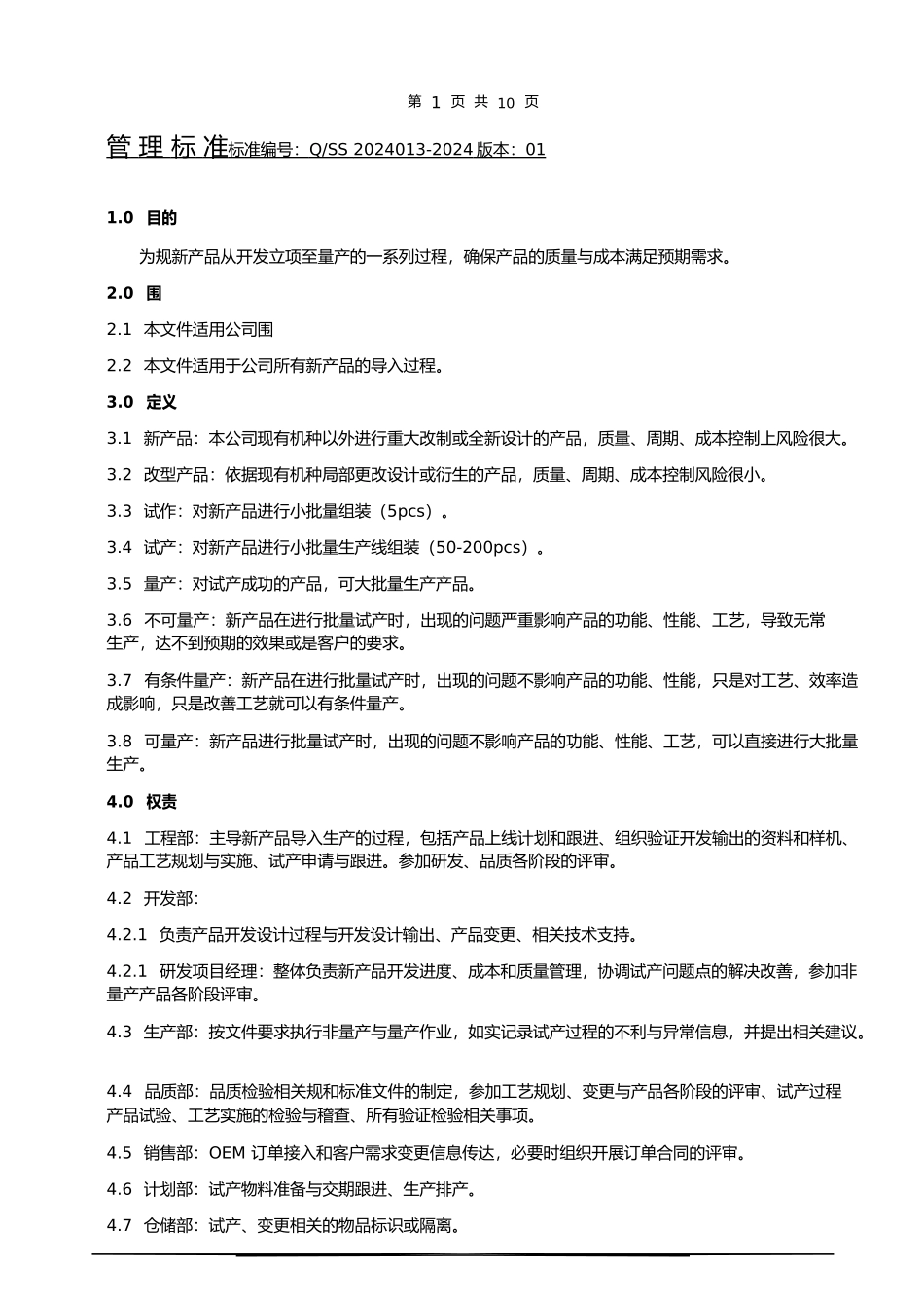 新产品导入管理规定_第3页