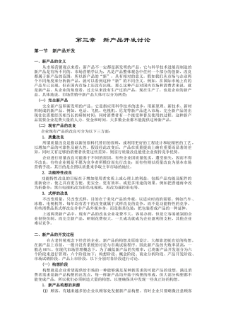 新产品开发与测试