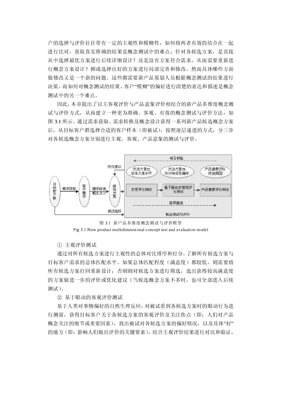 新产品多维度概念测试与评价方法研究_第2页