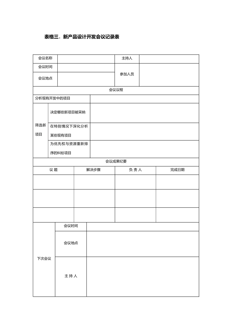 新产品开发计划表_第3页